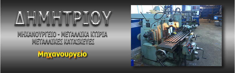 Mixanourgeio 1