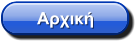 Αρχική