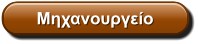 Μηχανουργείο
