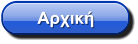Αρχική
